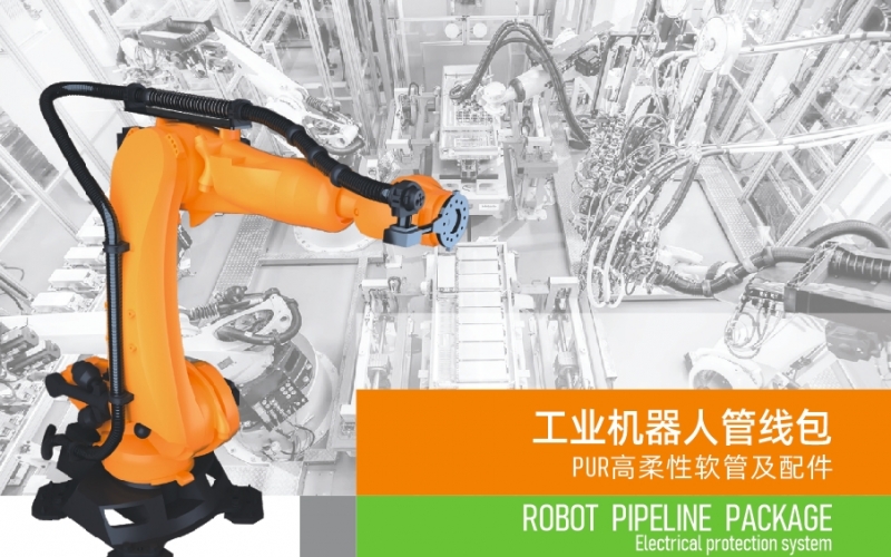 浙江雷諾爾電氣引領(lǐng)智能制造新時(shí)代---2024年5月，機器人管線(xiàn)包全面上市