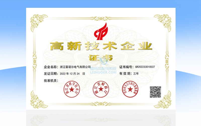 高新技術(shù)企業(yè)